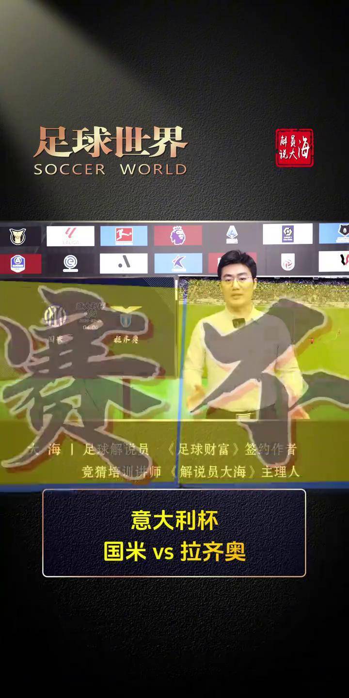 爱游戏-意大利杯倒计时，山东泰山赛后止住颓势，细节引发关注，质疑声四起，临场指挥获称赞的简单介绍